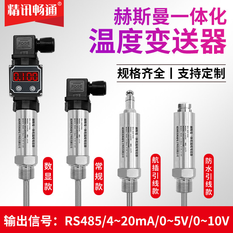 赫斯曼一体化温度变送器4-20mA数显插入式铂热电阻pt100传感器