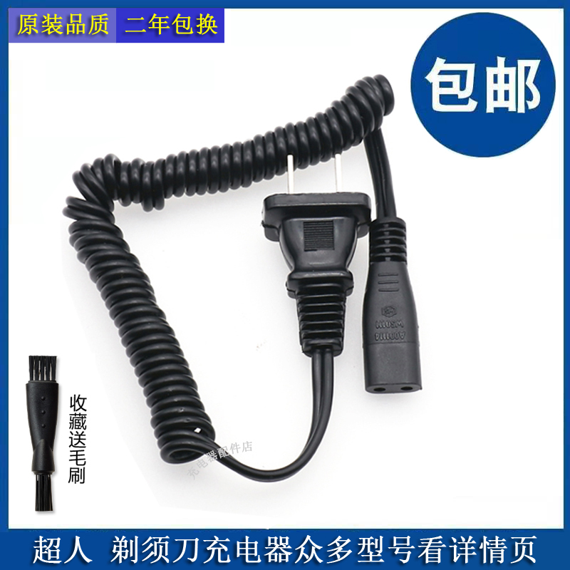 Superman haircut charger power cord RC520 521 531 electric clipper charging cord