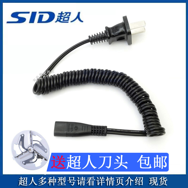 Superman Gross Ball Trimmer Charger Power Cord Removing Hair Polo Machine To Ball Machine Beater SR2862 2853 2857
