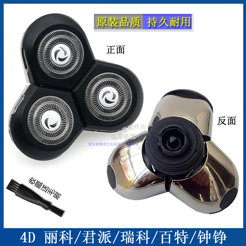 Accessories electric shaver 4D washing three 3 heads men's razor imported spare blades universal