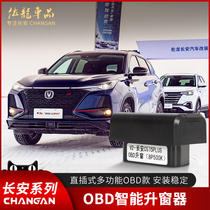  Changan CS75PLUS automatic glass window lifter 55plus modified special OBD one-button lock car window lifter accessories