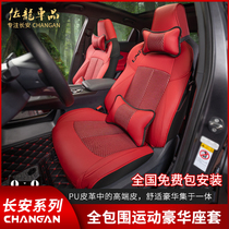  Changan unit modified CS75PLUS gravity CS85 interior dedicated cs55plus seat cover fully surrounded seat cushion