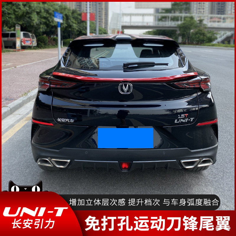 Suitable for Changan unit modified tail gravitational special fashion blade spoiler UNI-T exterior decoration accessories