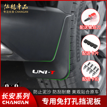  Changan unit mudguard modification CS75plus gravity cs55PLUS special wheel mudguard exterior accessories