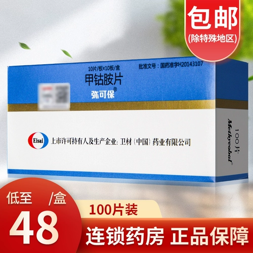 Mi Kebao Mi Kexian кобалтинские таблетки 0,5 мг*100 таблеток/периферическая невропатия коробки