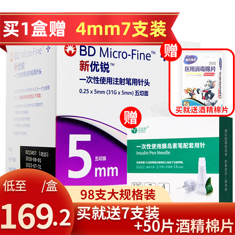 bd new Yousharp insulin injectable pen needle 5mm98 disposable diabetes noe and pen blood glucose needle