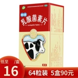 江中 Лактакат Таблетки 64 Таблетки/Танк Кишечный Аномальный Ферментация Пищеварительный пищеварительный пищеварительный энтерит и диарея