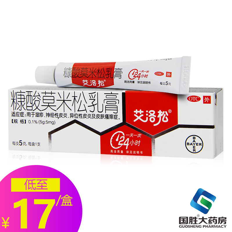Elossone ointment mommison cream 5g eczema dermatitis skin itching neurodertis dermatitis