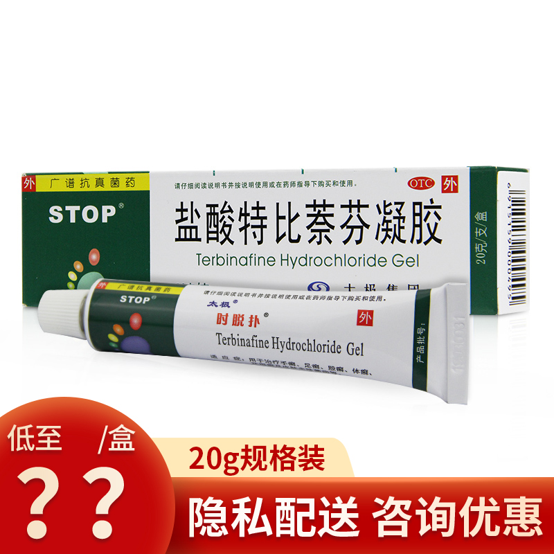 Tai chi hydrochloric acid terbinafine gel 20g cured foot qi ointment fungi infected with foot ringworm and foot tinea