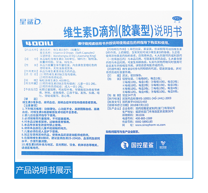 星鲨 维生素D滴剂 30粒*5盒 孩子成长必备 图8