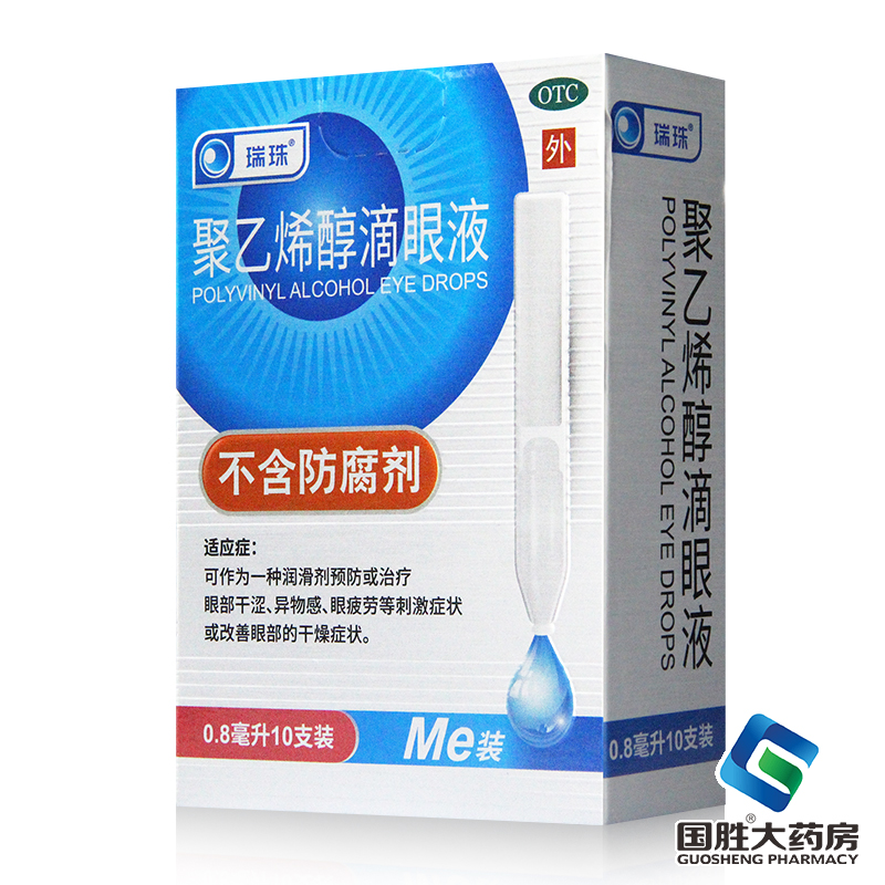 Ruizhu polyvinyl alcohol eye drops 10 eye drops artificial tears to relieve eye fatigue and protect dry eyes and dry eyes