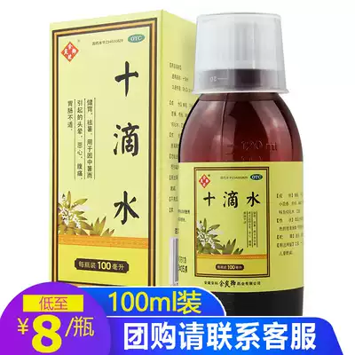 Yu Liangqing ten drops of water 100ml nausea, abdominal pain, gastrointestinal discomfort, nausea, abdominal pain, heatstroke, dizziness, heatstroke prevention