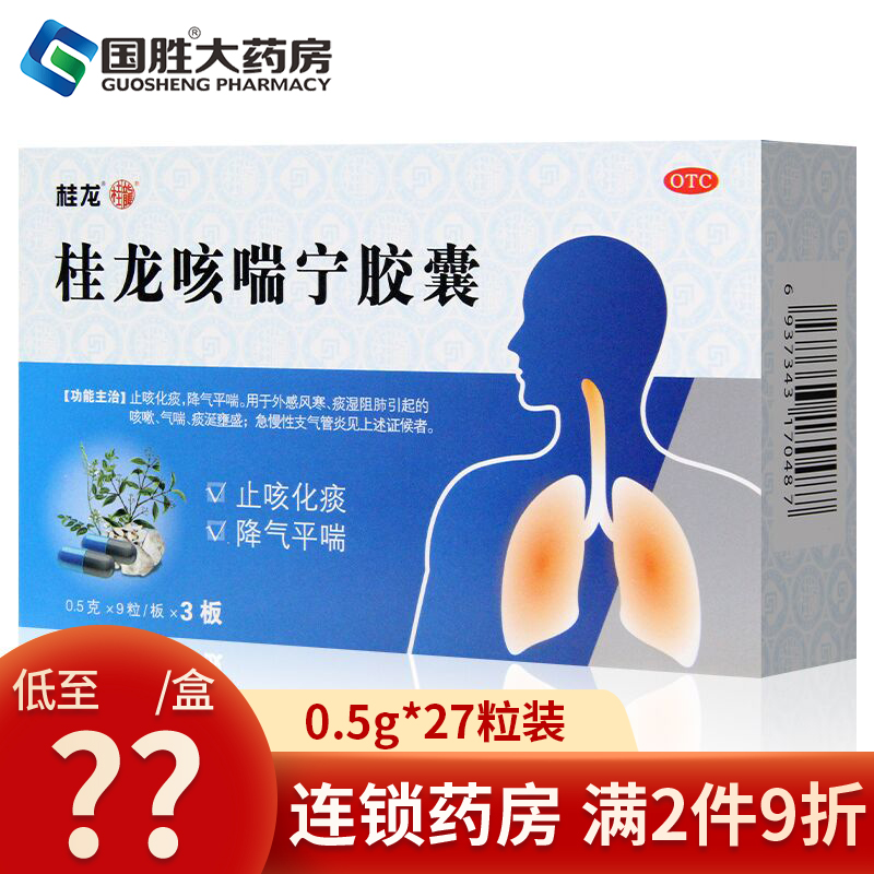 Guilong Kechuanning Capsules 27 Capsules Relieving Cough, Phlegm, Lung Asthma, Cough, Chronic Bronchitis, Cough Medicine