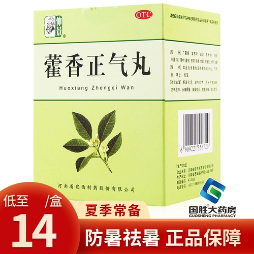 仲景 Huoxiangzhengqi Pill 6GX10 Сумка, тепловой удар, рвота, профилактика диареи головной боли, головокружения, диареи, ци