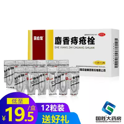 Mayinglong hemorrhoids suppository 12 zhi chuang yao zhi chuang yao of meatballs suppository hemorrhoids treatment swelling and pain