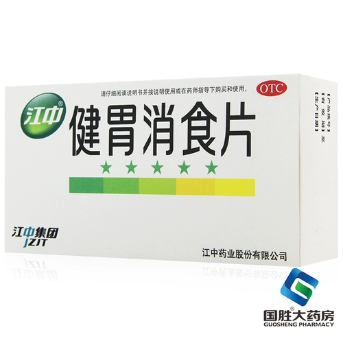 江中 Цзянксиан Дайан Дайан Таблетки 32 Зерно синиозиозиозиозий, расстояние брюшной полости, расстройство желудка, селезенка и желудок слабый накопление пищи подлинное
