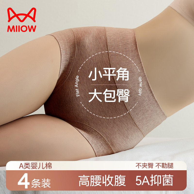 Cat person underpants female autumn winter 2023 new high waist collection belly lifting hip four-corner underwear flat angle bacteriostatic lady underwear YL-Taobao