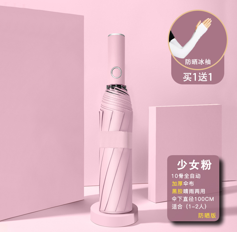 Full Automatic Forward Black Rubber Umbrella - Girl Powderfully automatic Umbrella male Sunny and rainy Dual purpose sun umbrella female fold Large customized Advertising umbrella Logo sunshade Reverse parachute