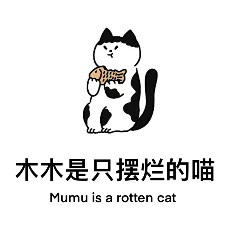 木木是只摆烂的喵的LOGO