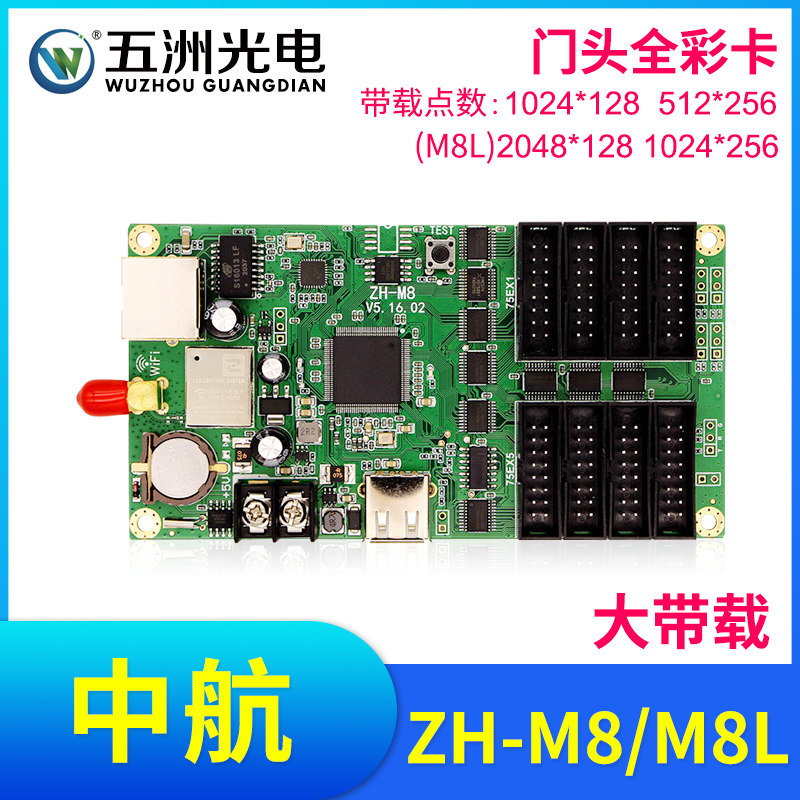 AVIC ZH-M8 M8L door head full color carmen lintel control card walking word LED display mobile phone WiFi control