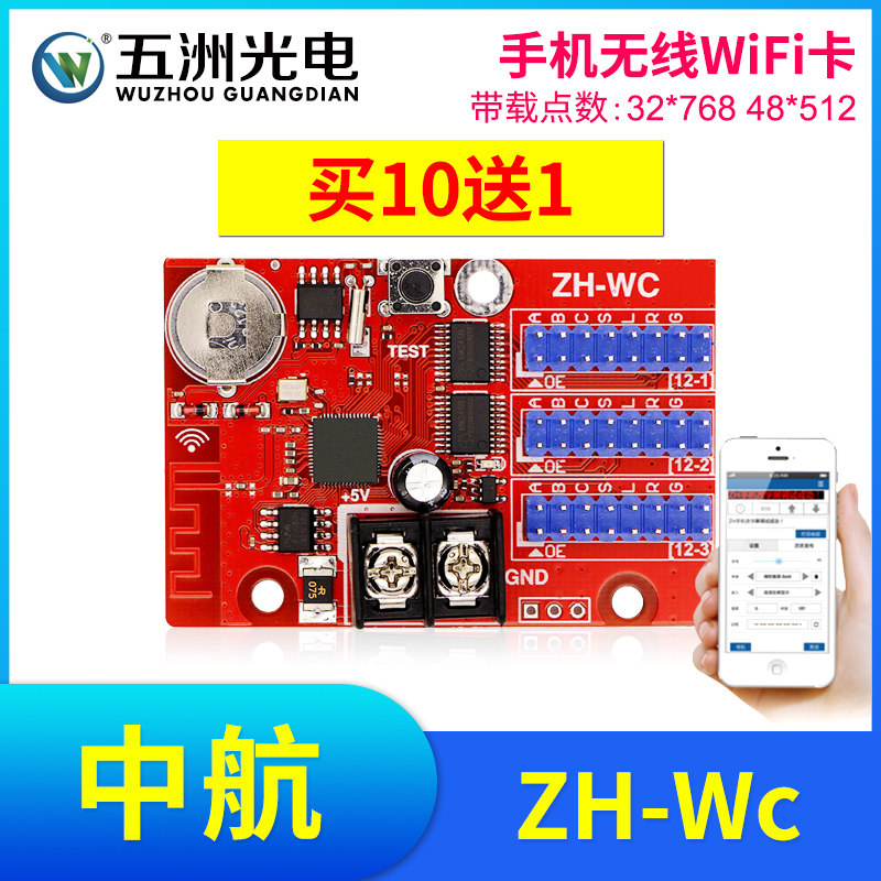AVIC ZH-Wc wireless mobile phone WiFi card LED display advertising screen Rolling screen Go word screen control card