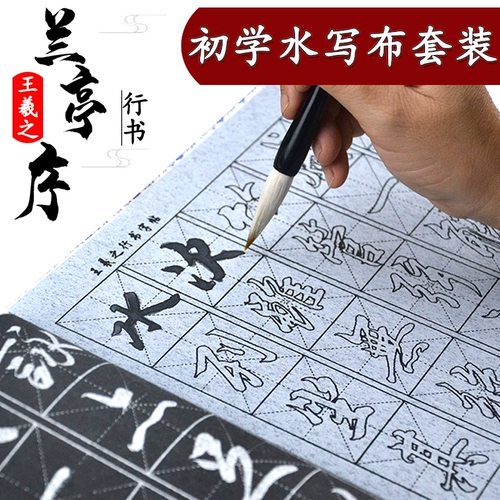 Предисловие, предисловие, книга Wang Xizhi's Water Напишите воду, приносящая книжную пост после младших ученых для взрослых каллиграфии Кайшу, который начинает копирование детей начальной школы и детей для практики опечаток.