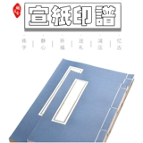 Yanwenzhai скопировал Священные Писания, копирайтинг, копирование пустого альбома, Antique Antique Lines Xiaoyai Xuan, буддийский писательный отпечаток для начинающих писаний, красные красно -восемь линии пустые жесткие перо каллиграфия