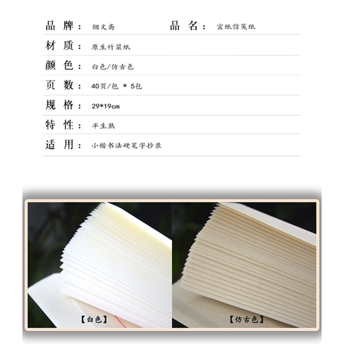 Yanwenzhai Antique Rice Paper Callicraphy Специальная бумага вертикальная китайская рисовая бумага из рисовой бумаги бумага бумага каллиграфия бумага для бумаги щетка ручка стальная ручка