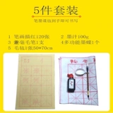 烟文斋 Кисть для письма для школьников для начинающих, базовая практика, каллиграфия, тетрадь, 1-6 года