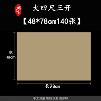 Четыре фута и три открываются [48*78 см*140 фотографий] [Отправить 280 штук одного и того же секции того же типа]