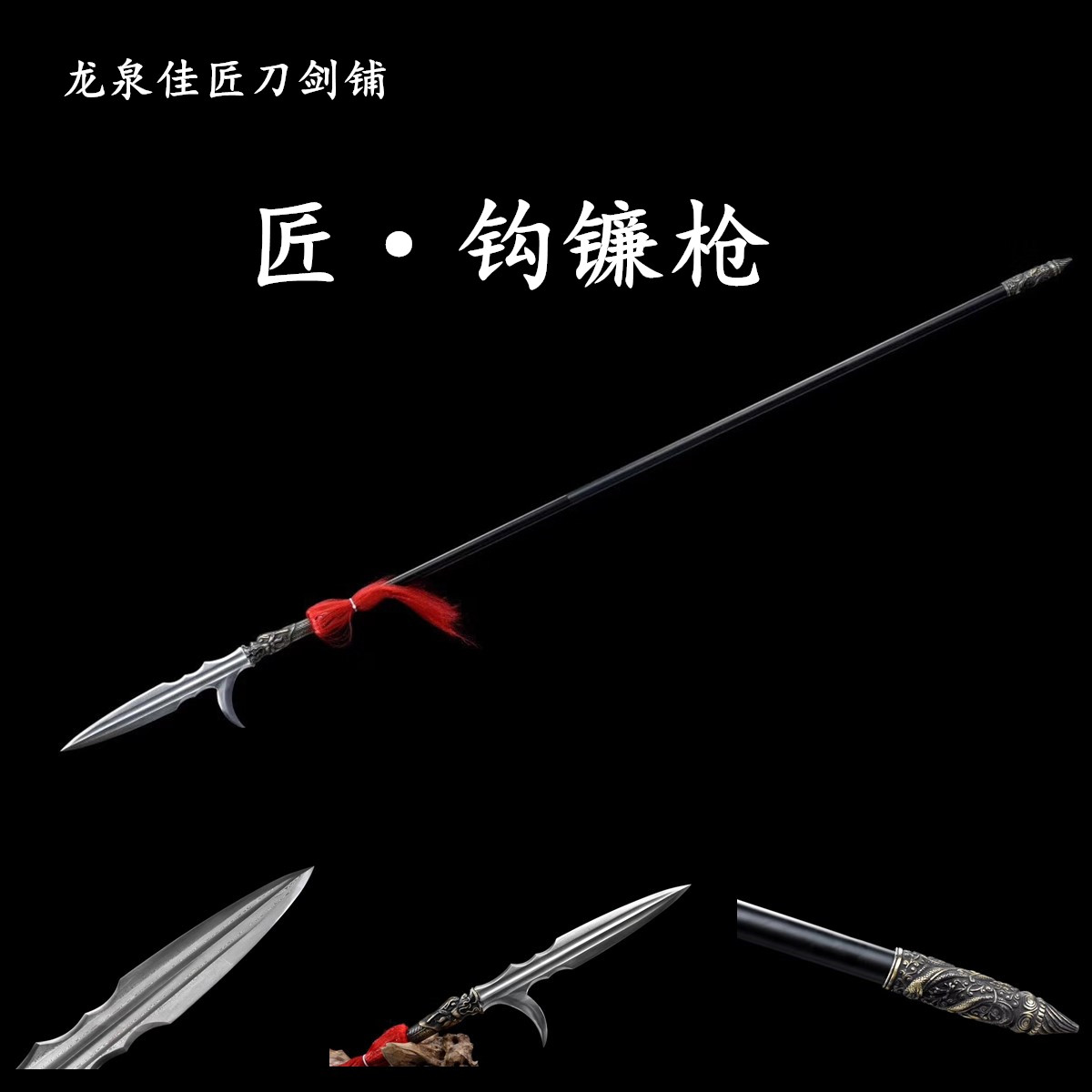 Hook Sickle Spear Lance Spear Longquan Jiajiang Sword Eighteen Kinds of Cold Weapon Ancient Weapon Red Tassel Spear Unsharp