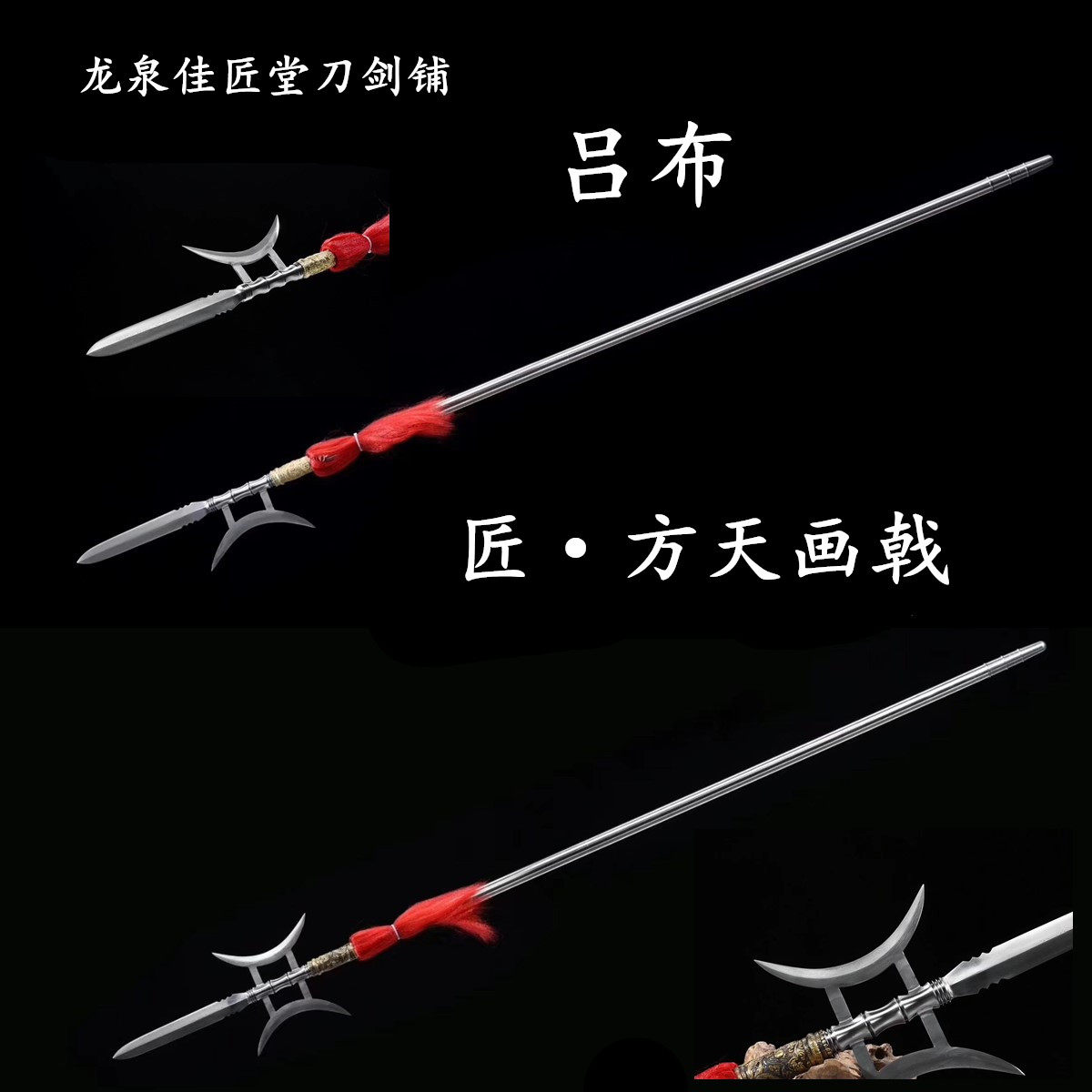 Three Kingdoms Lu Bu's weapon Fang Tianhuaji Longquan Jiajiang sword eighteen cold weapons long spear spear not edged