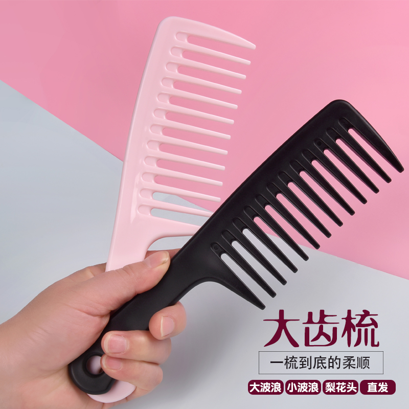 Large wide tooth comb curl comb large tooth comb net red style ladies long hair head special comb anti-household plastic static electricity