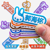 Kindergarten name stickers sewn boys and girls first grade bedding name stickers primary school clothes cloth baby