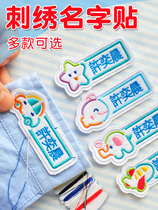Kindergarten name stickers sewn quilt name stickers large items Children first grade boys and girls enrolled