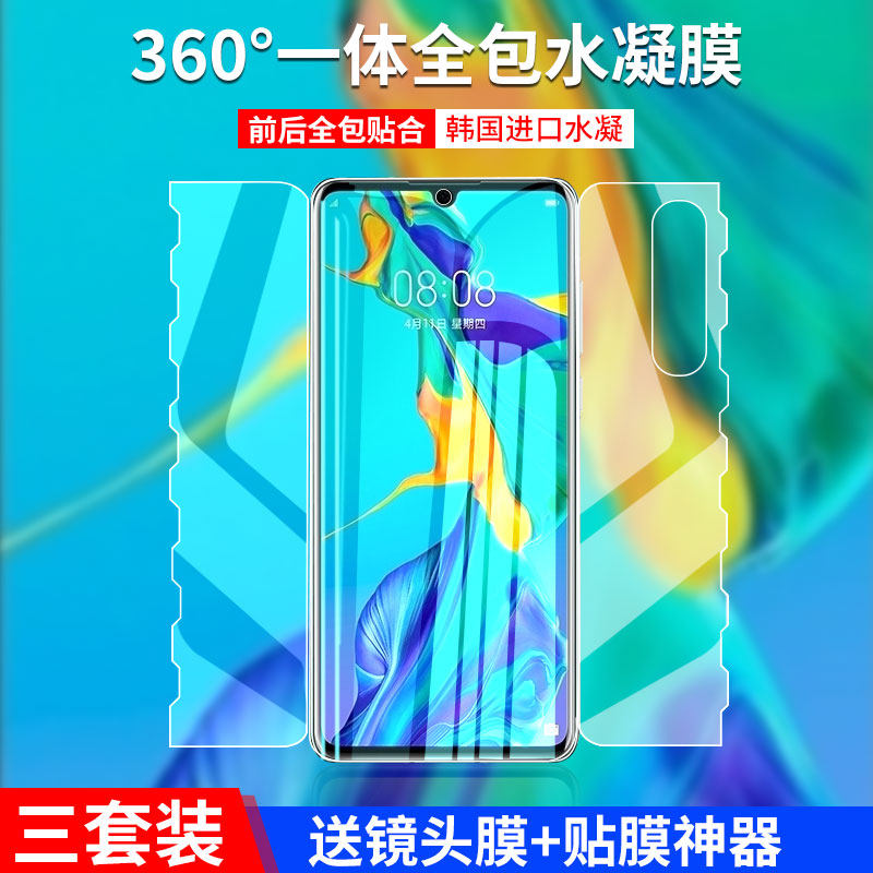 Huawei p30 steel chemical water lectern p30pro mobile phone protective film full screen curved surface full coverage p3o full package full glue integrated butterfly soft film P0R HD p0r anti-fall anti-explosion fingerprint p30 screen bail