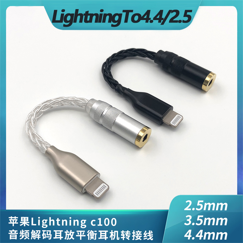 lightning transfer 4 4 balance line 2 5mm3 5 suitable for apple 11 12 XS cell phone conversion wire interposer DAC decode ear release single crystal copper silver plated wire