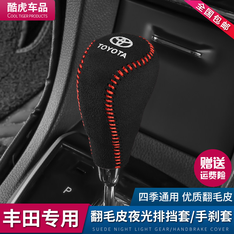 Toyota Corolla Camry gear cover Vios Highlander gear cover Ralink RAV4 winter plush handbrake cover