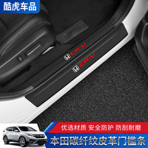 Honda 21 CRV threshold strip anti-stepping strip Haoying welcome pedal protection sticker car interior supplies change decoration