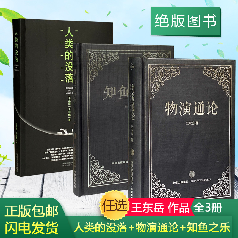 Human Downfall Things to Know The All-Three-Book Humanity's Progress Theory and Outlook on the Development of the Leong of the Fish