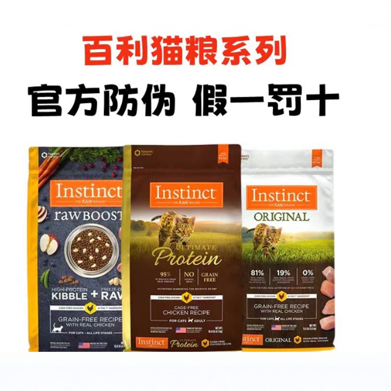 Instinct Natural Bailey Imported from the United States Cat Food Grain-Free Chicken Fresh Chicken Hypoallergenic Fattening Full-Stage Food