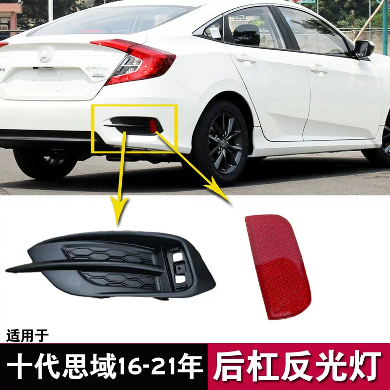 Подходят для задних фонарей 16-21 десятого поколения Honda Civic, рамка декоративная для заднего противотуманного света, световые панели-отражатели, отражатели заднего бампера