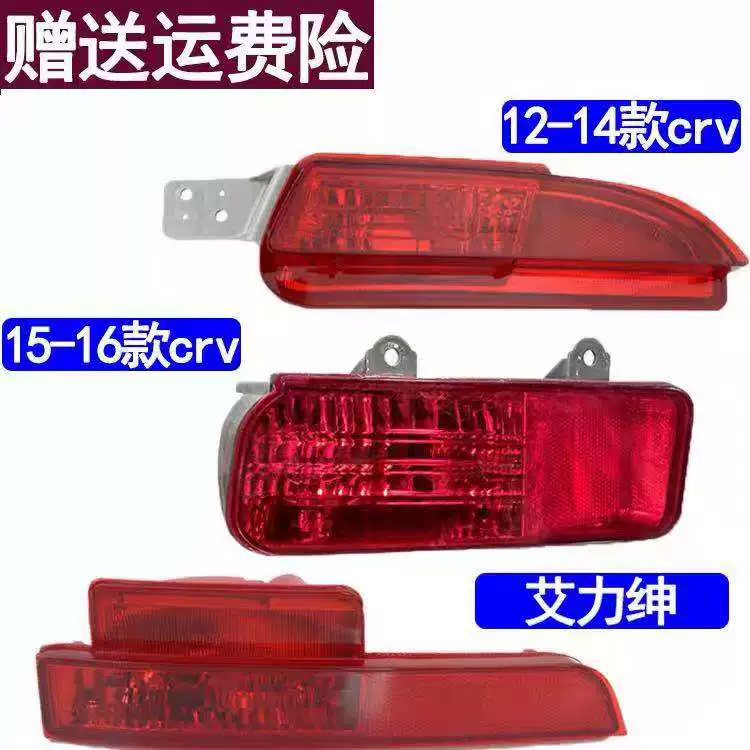 Подходит для заднего бампера Honda CR-V 12-16 Alison, задний фонарь, светорассеиватель, свет тормоза, свет заднего бампера