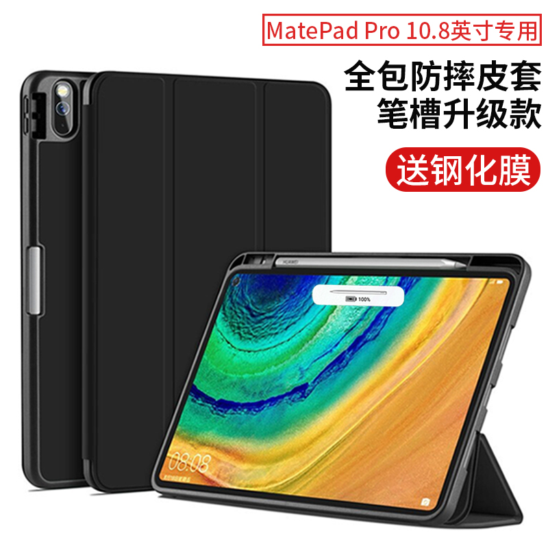 Huawei MatePad Pro10 8-inch tablet with pen slot smart sleep light and thin anti-fall protective cover