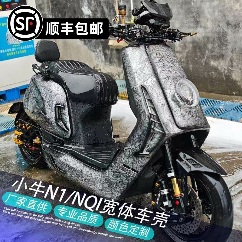 Maverick Wide-Body Mecha Shell Ice Crack Pattern Full Set N1S/Nqi/Ngt/N1 Modified Wide-Body Car Shell Painted Parts