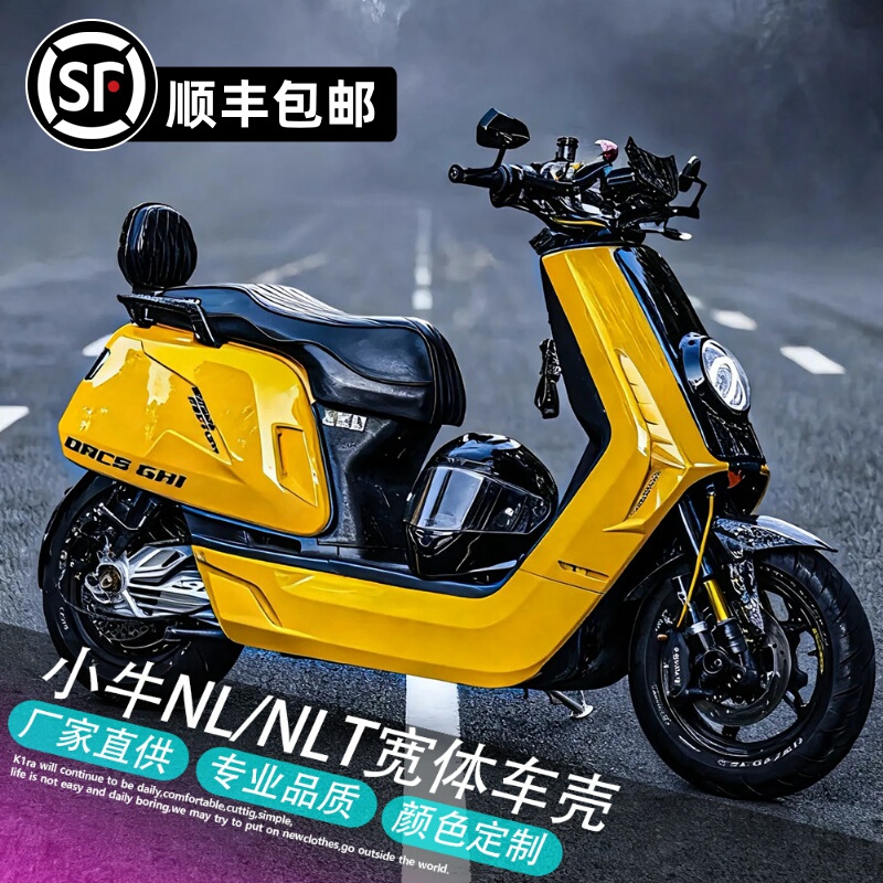 Niu Electric Scooter Modified Shell Full Set Nl/Nlt Niu Nlciti Scooter Shell Full Set Full Vehicle Accessories Painted Parts