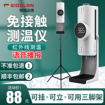 Edlen infrared thermometer vertical mall entrance non-contact automatic temperature detection meter gun all-in-one machine