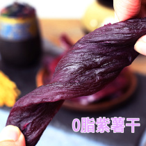 Purple sweet potato sugar-free oil-free without adding pour steamed fan shu gan di gua gan farm homemade soft waxy snacks snack food