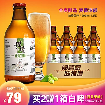 摆谱精酿啤酒296ml*12瓶装[30元优惠券]-寻折猪