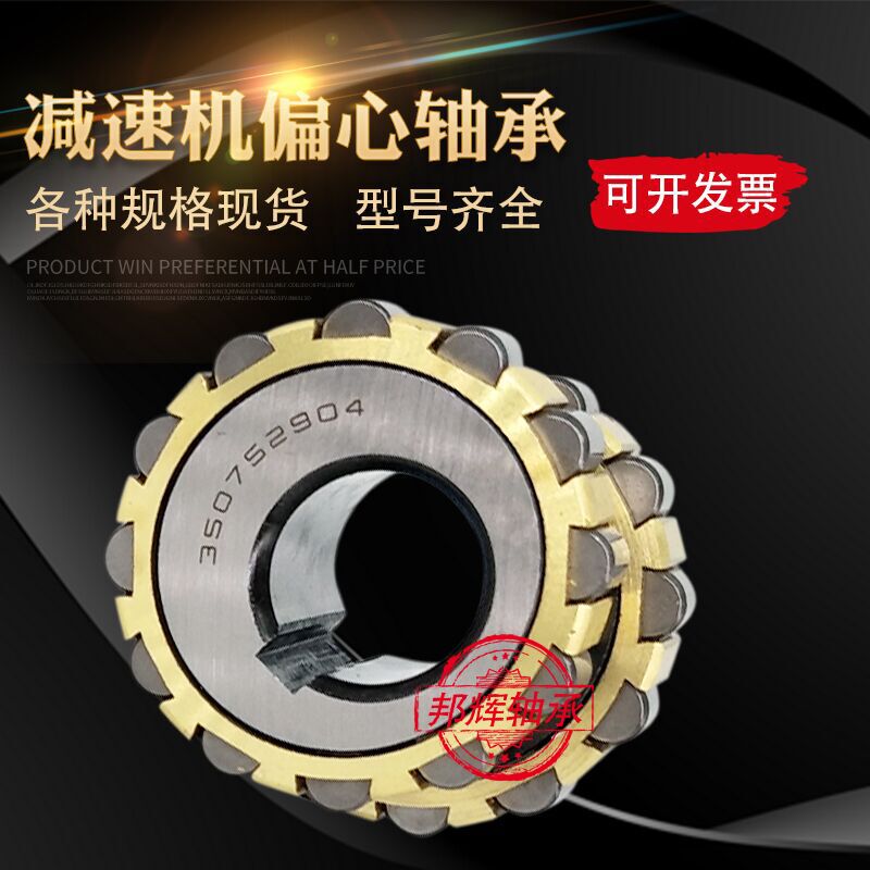 Eccentric bearing for 50752904 50752904 70752904 70752904 80752904400752904 70752305K